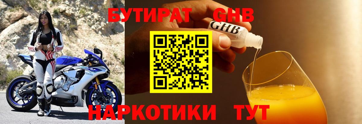 Бутират буратино  Бутират  Норильск  Вход с VPN 