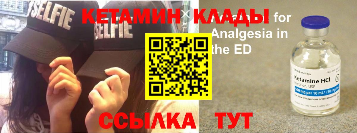 КЕТАМИН VHQ Норильск