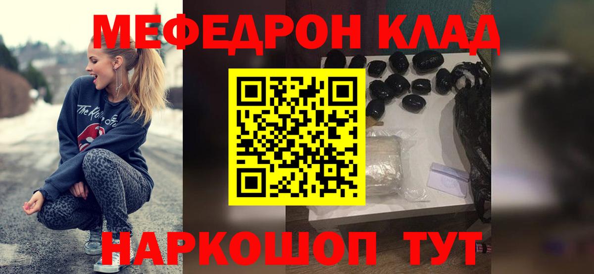 МЕФ mephedrone  МЯУ-МЯУ мяу мяу  Мефедрон  Вход с VPN  Норильск 